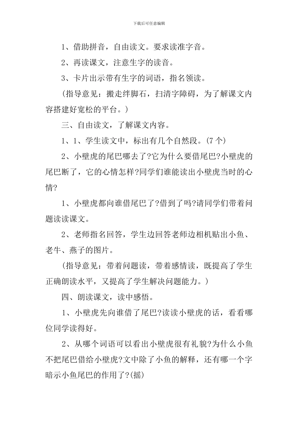 2024年语文一年级教案推荐下册_第2页