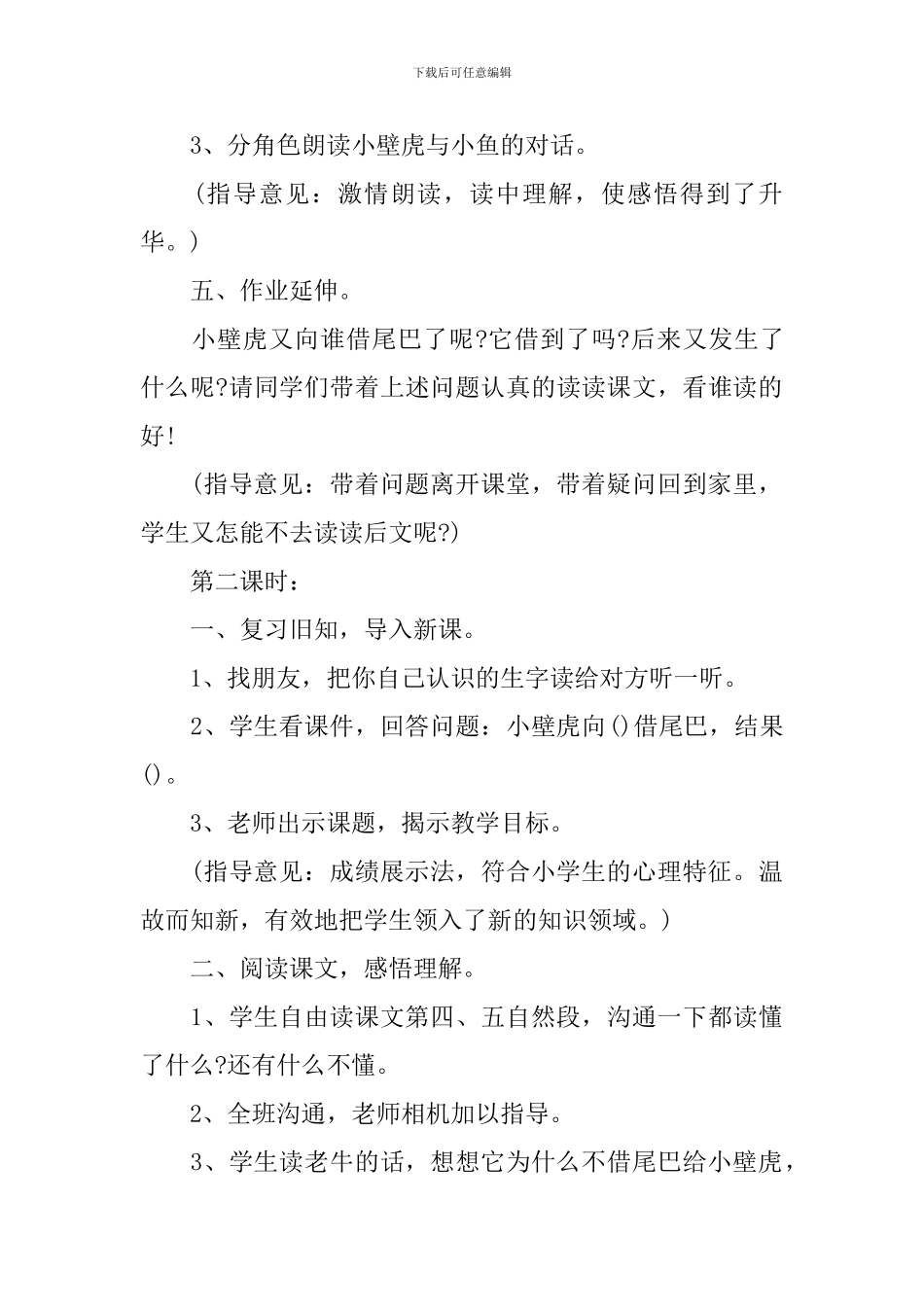 2024年语文一年级教案推荐下册_第3页