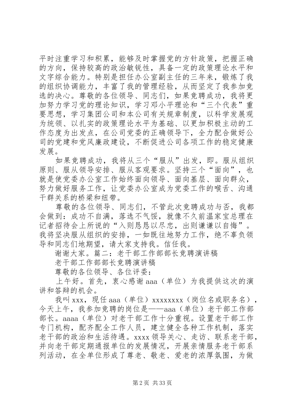 党委工作部部长竞聘演讲稿范文_第2页