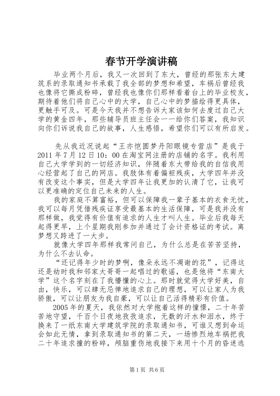 春节开学演讲范文_第1页