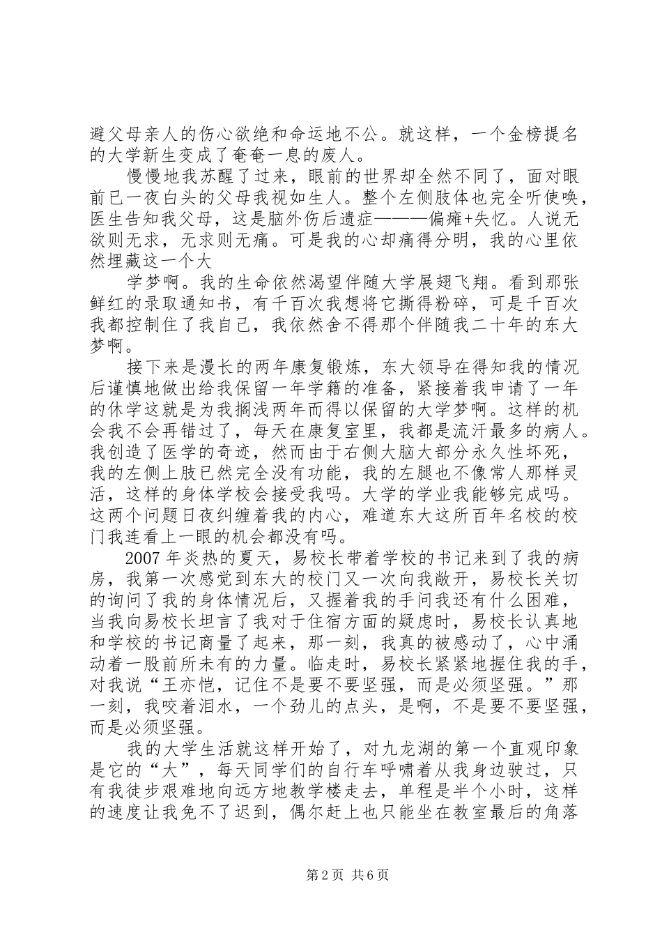 春节开学演讲范文_第2页