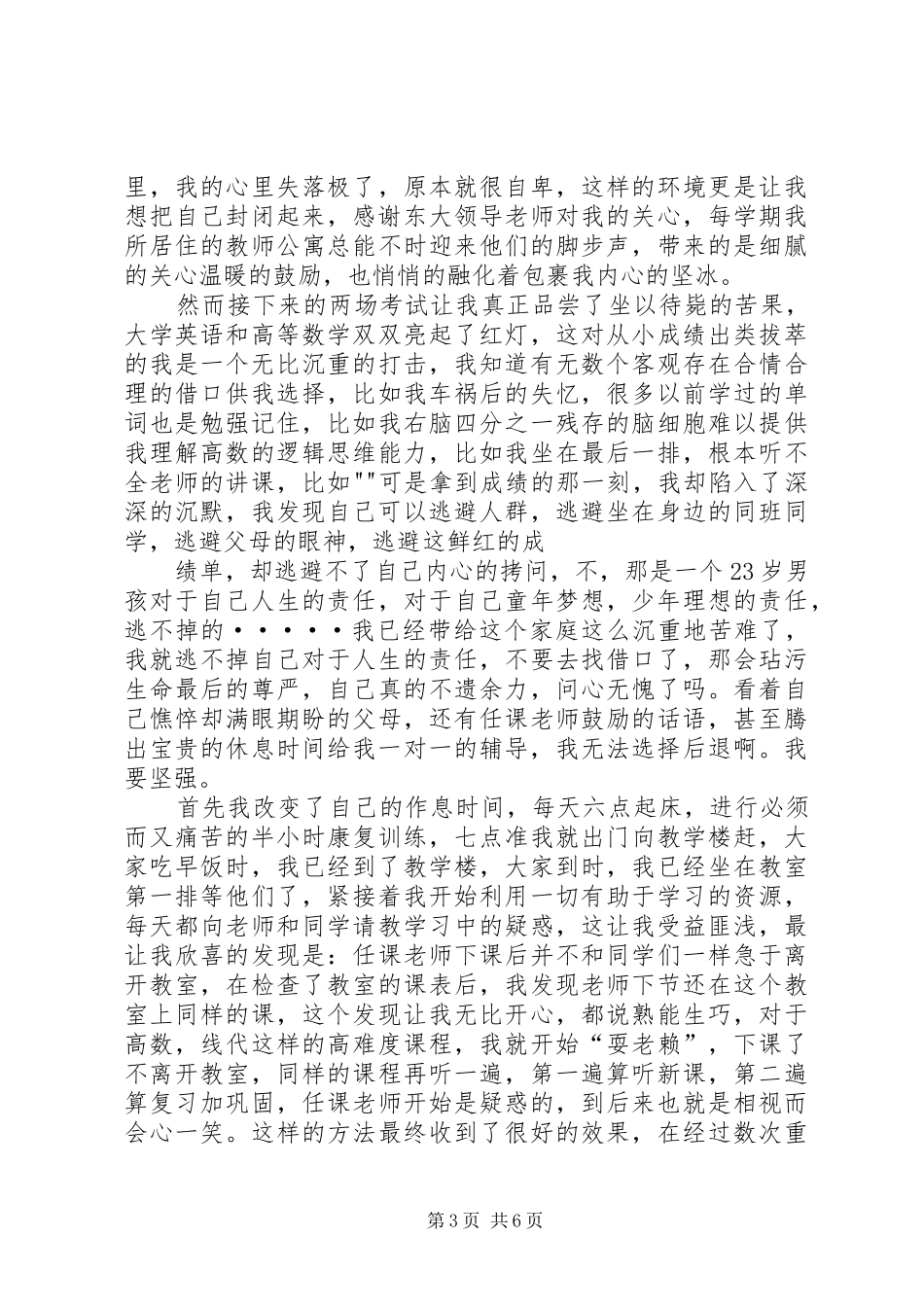 春节开学演讲范文_第3页
