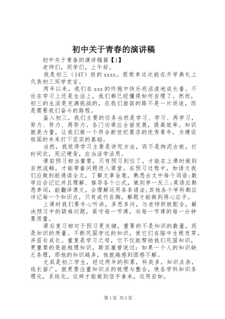 初中关于青春的演讲稿范文