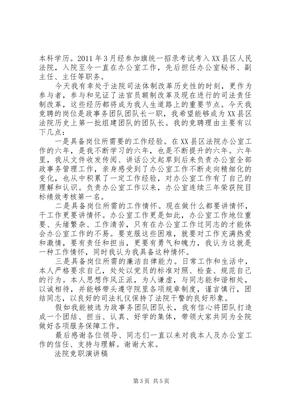 法院竞职演讲_第3页