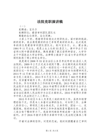 法院竞职演讲