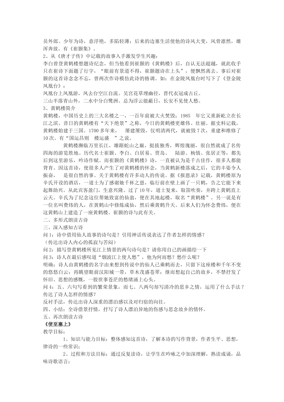 《唐诗五首》教学设计_第2页