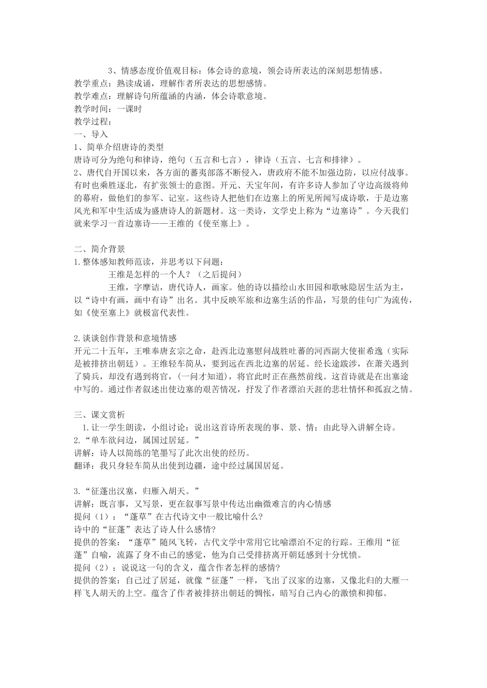 《唐诗五首》教学设计_第3页