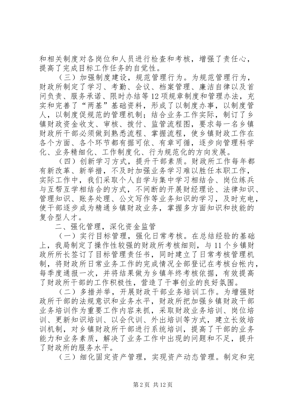 财政监督演讲稿范文_第2页