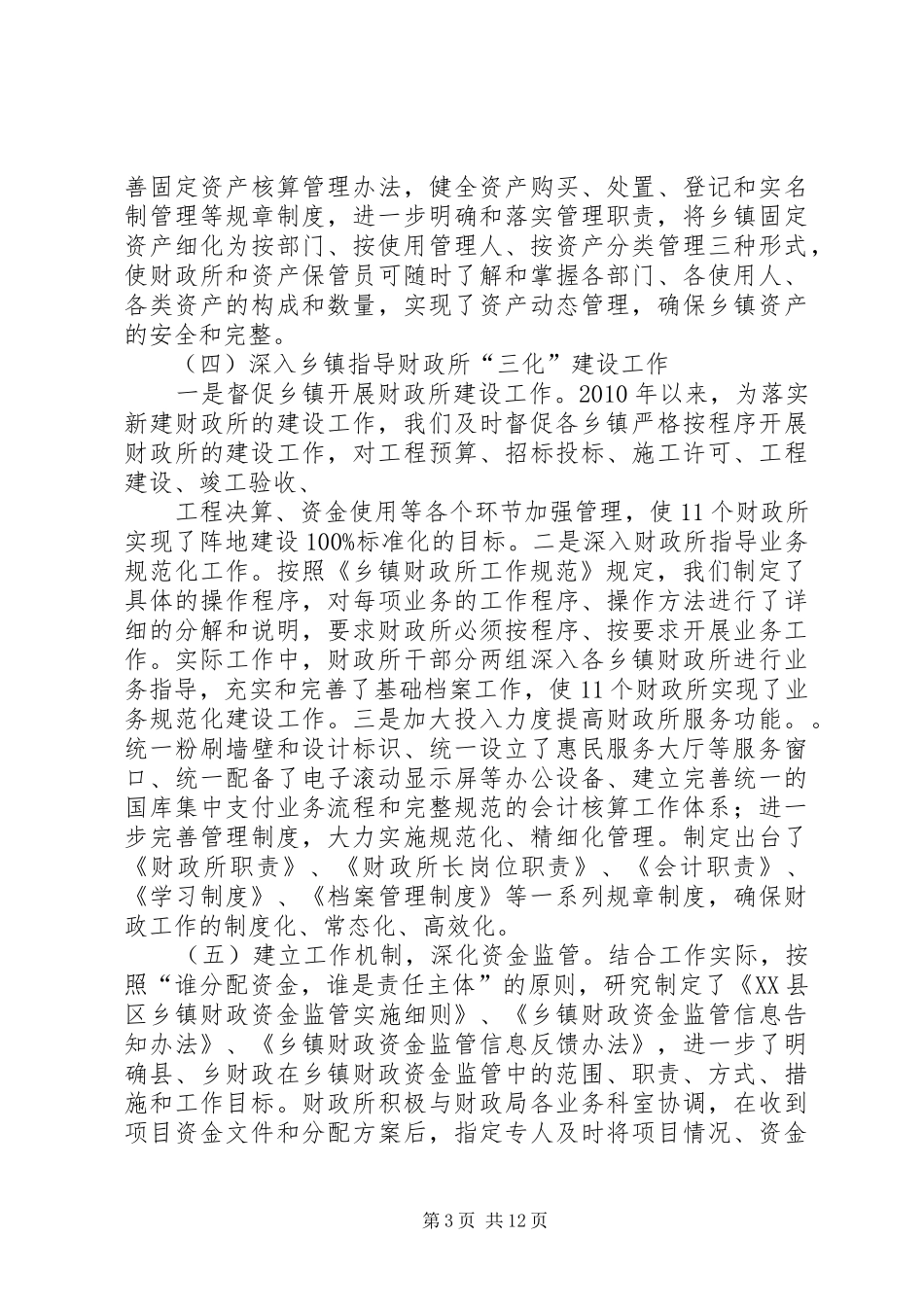 财政监督演讲稿范文_第3页