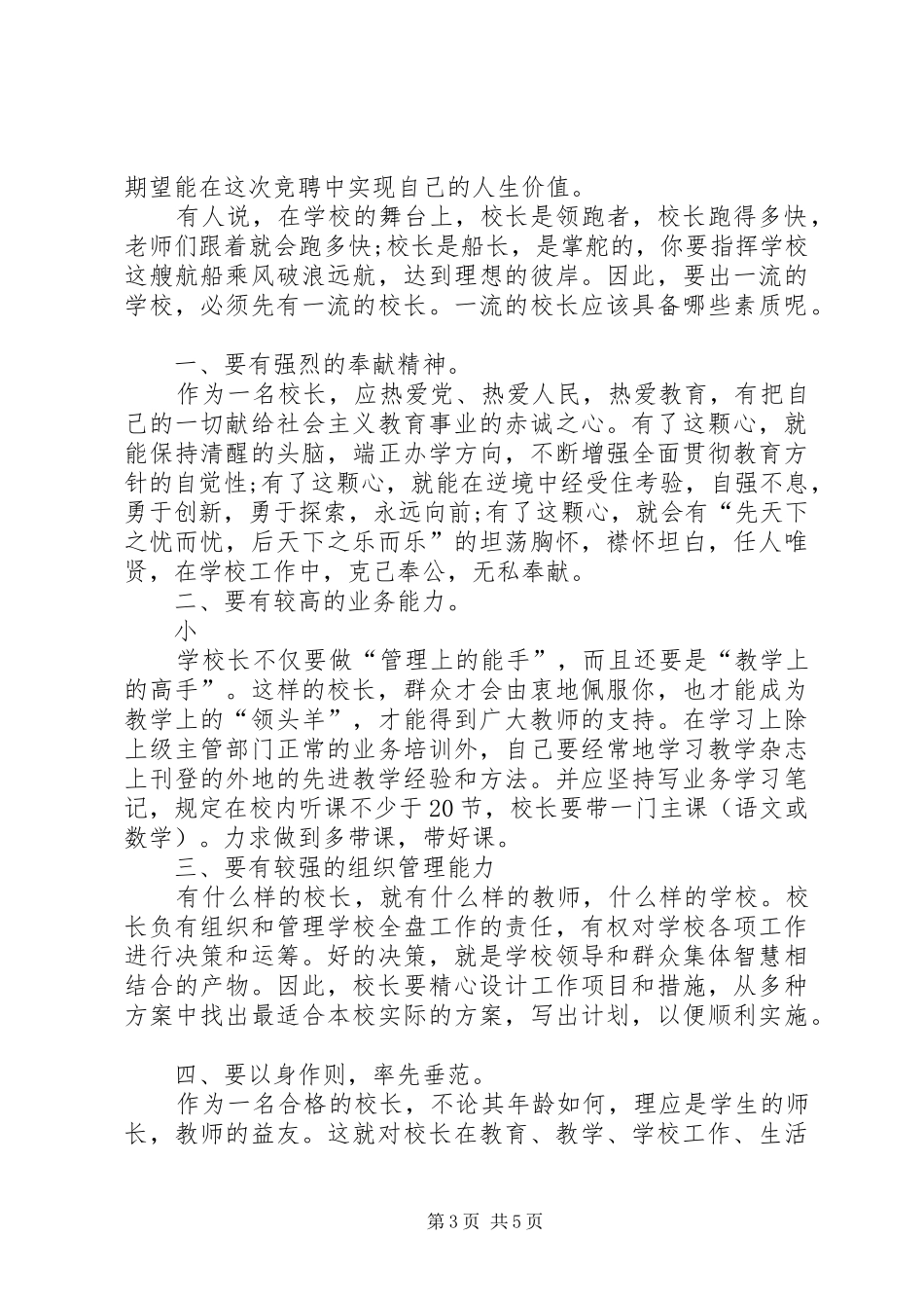 副校长岗位竞聘演讲致辞稿_第3页
