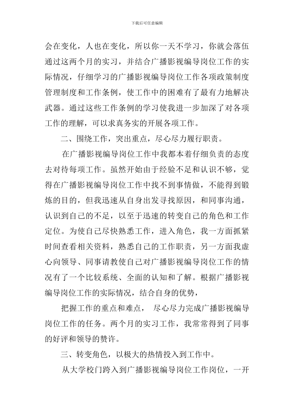 广播电视编导实习报告3篇_第2页