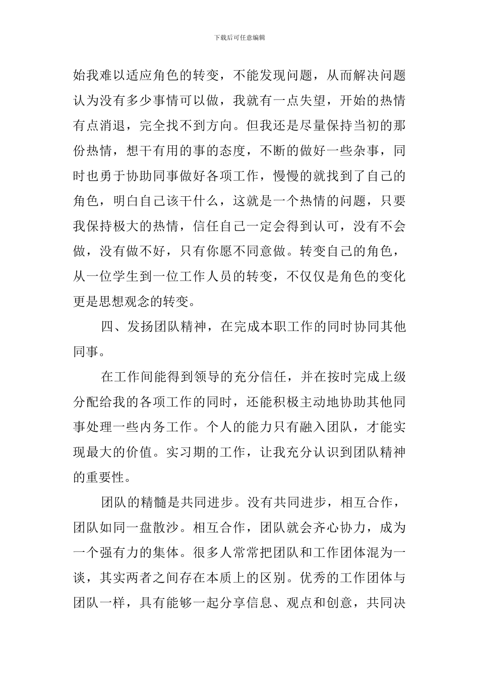广播电视编导实习报告3篇_第3页