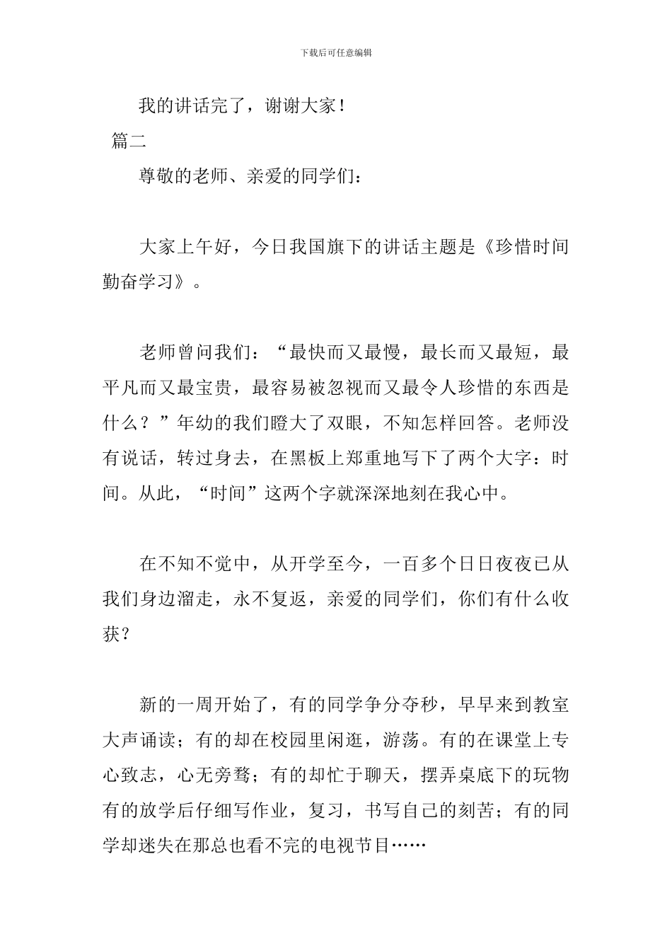 勤奋学习演讲稿400字范文_第3页