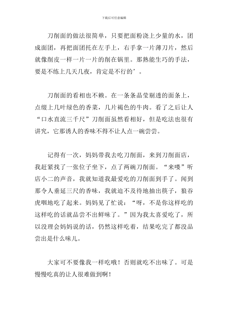 初一说明文范文600字_第3页