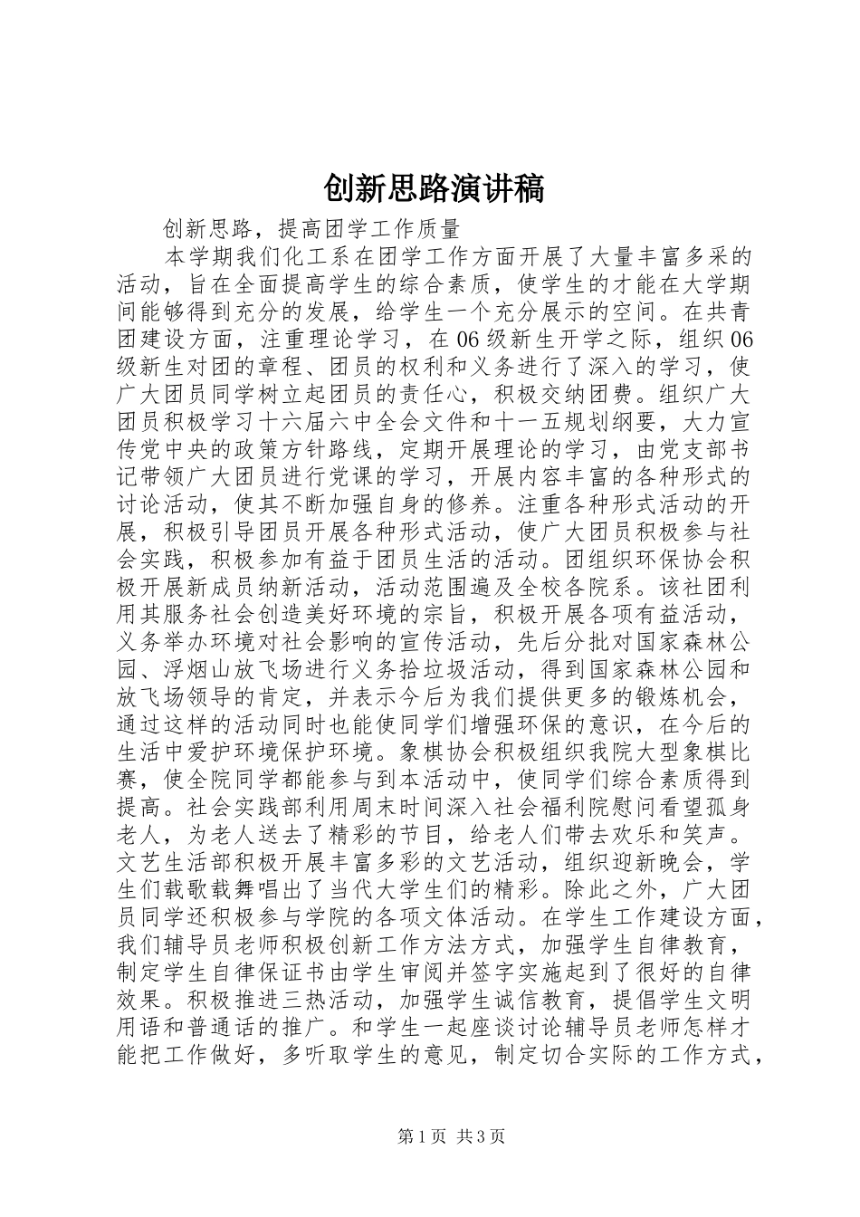 创新思路演讲_第1页