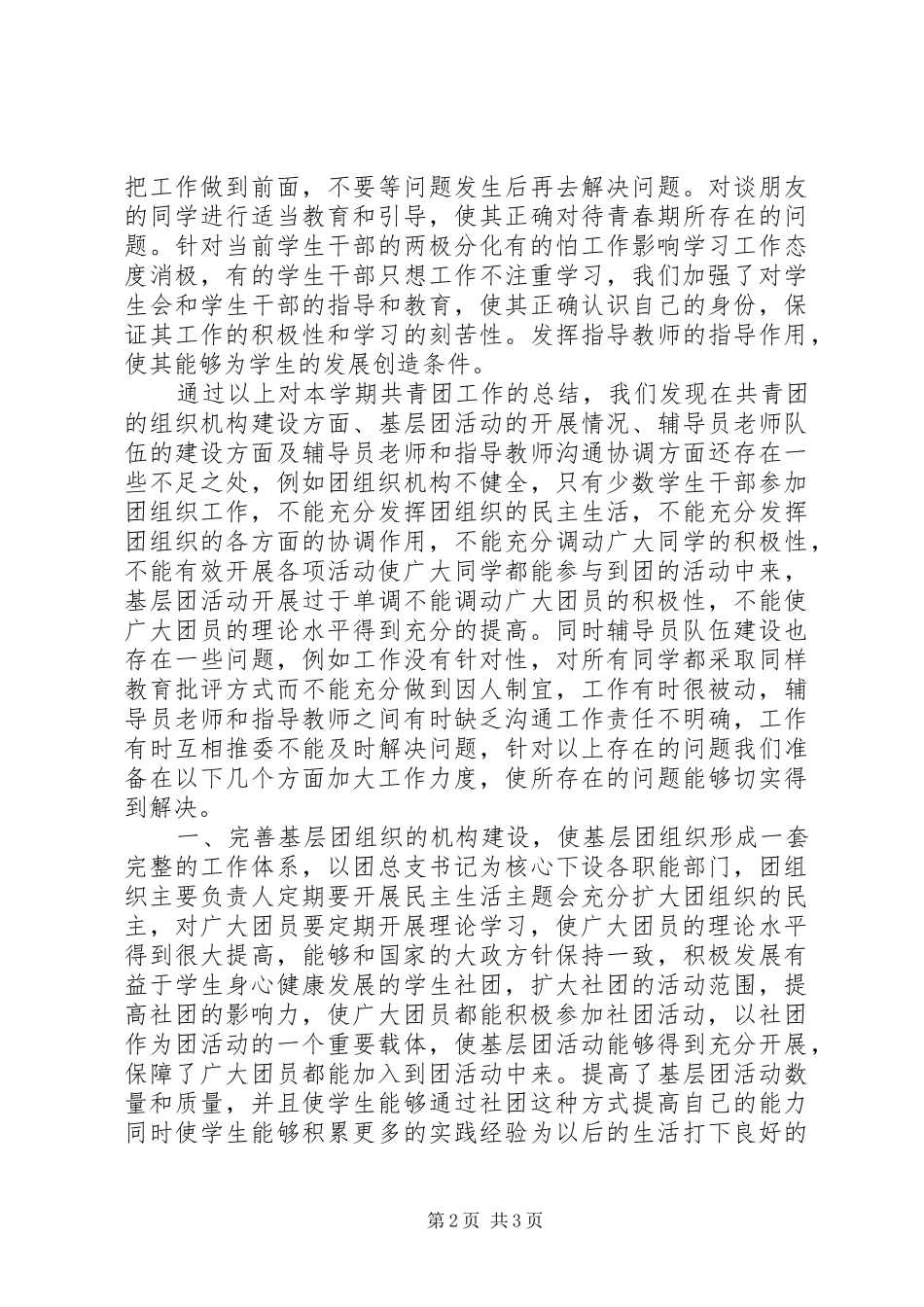 创新思路演讲_第2页