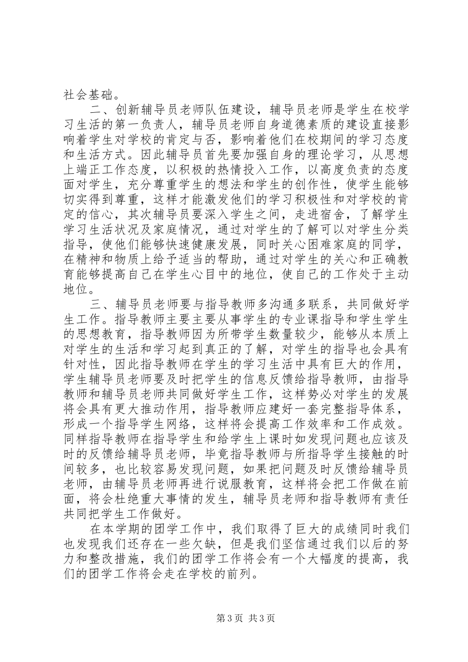 创新思路演讲_第3页