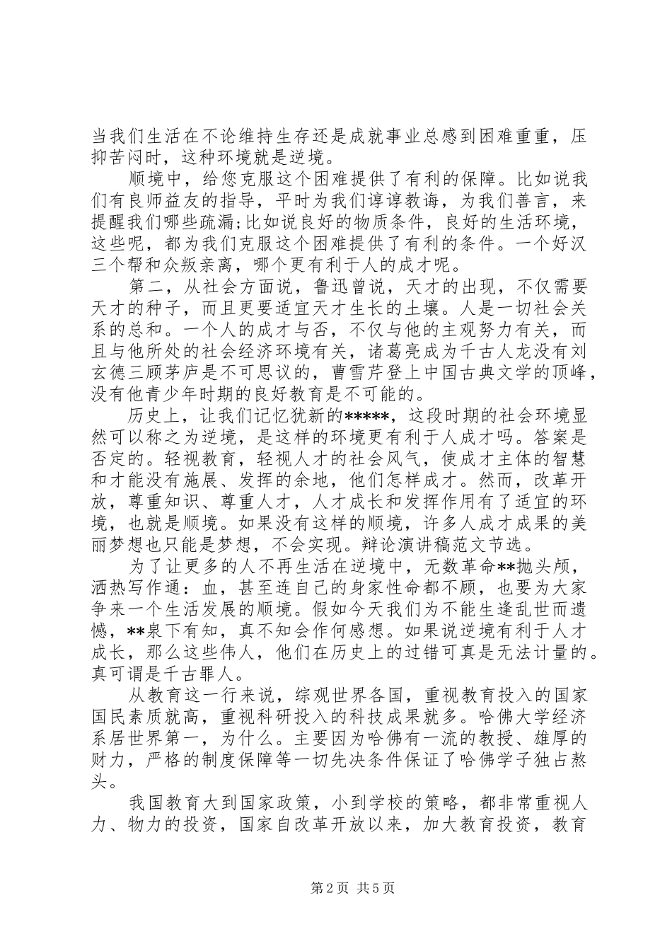 20XX年成才演讲(4篇)_第2页