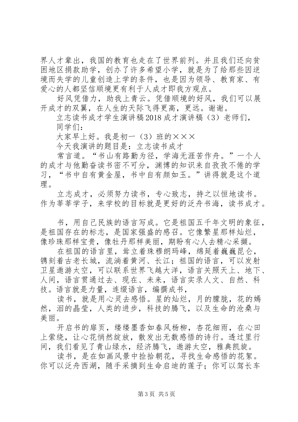 20XX年成才演讲(4篇)_第3页