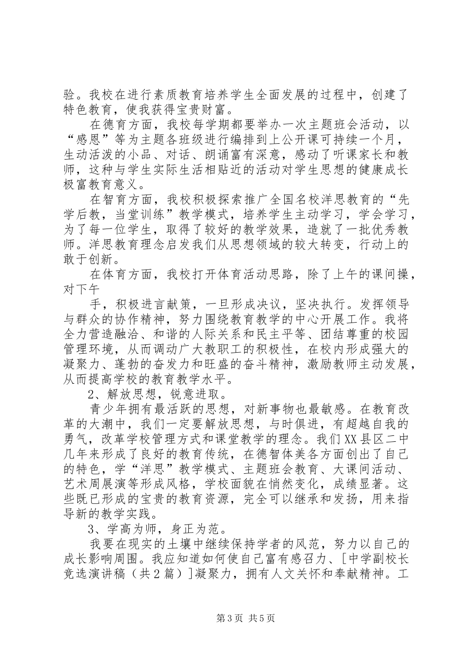 副校长竞选演讲_第3页