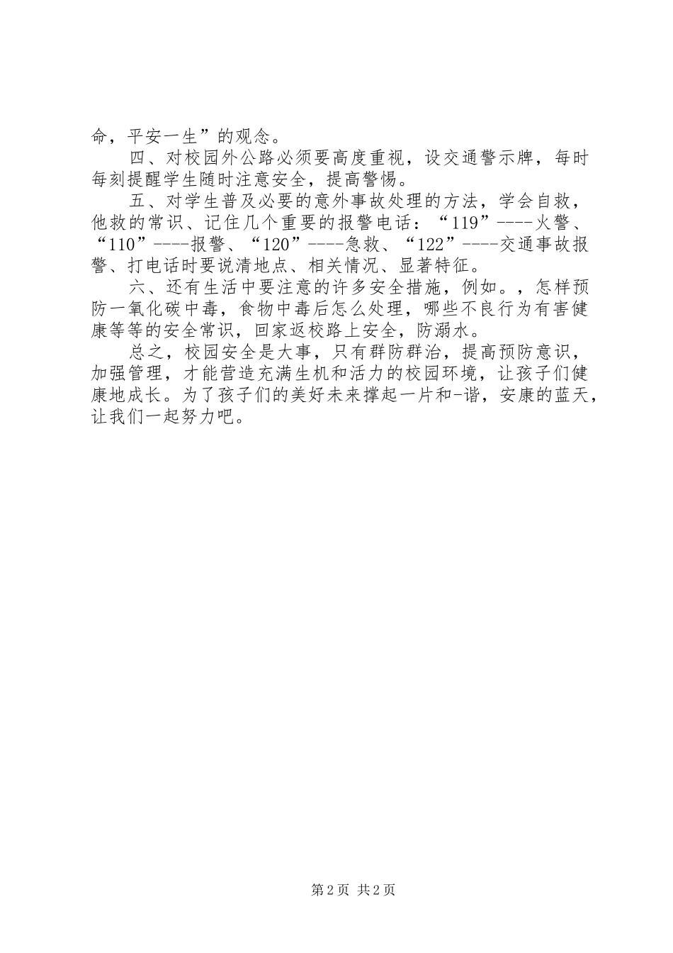 工地安全教育演讲_第2页