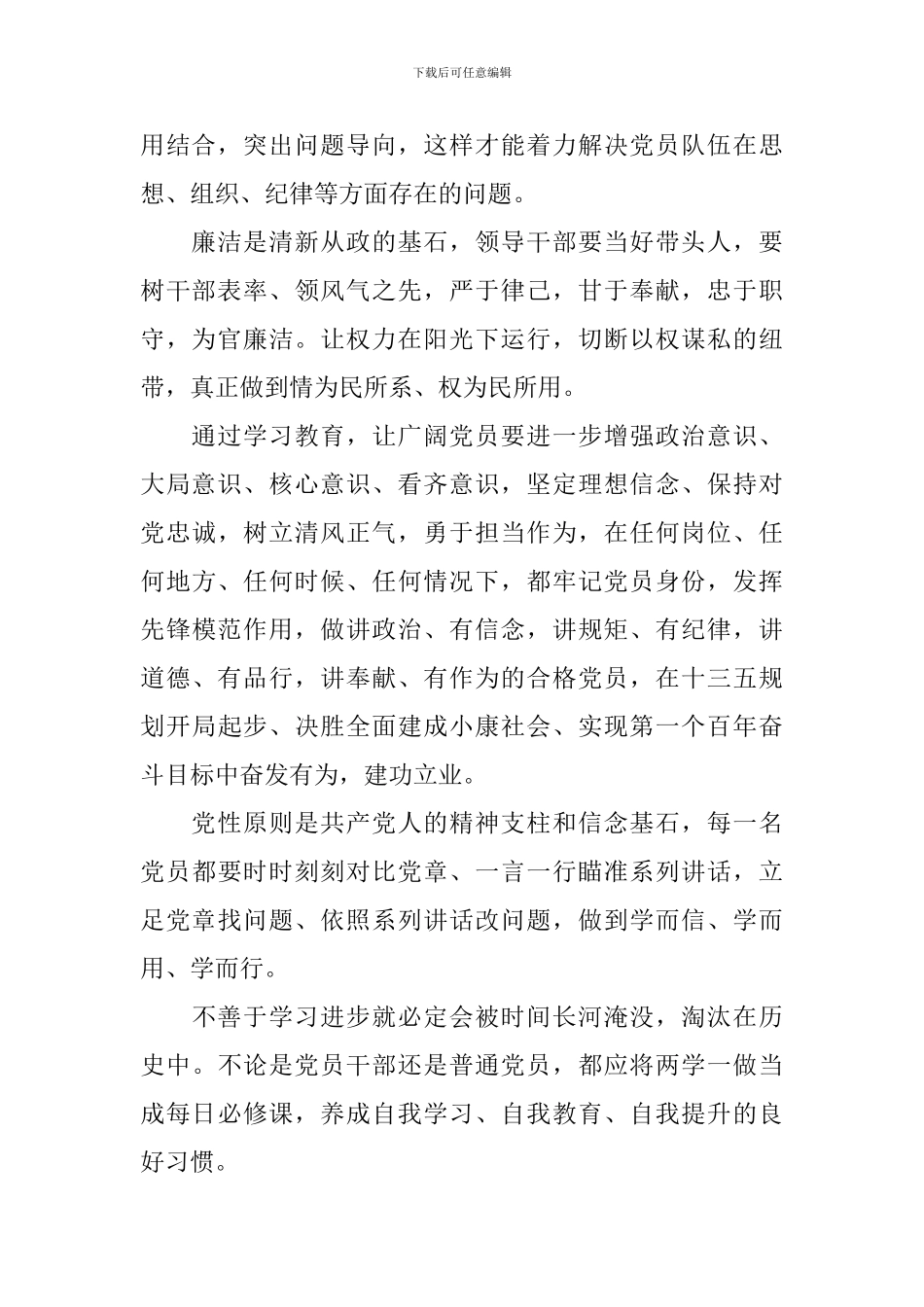 发挥党员作用勇于担当作为专题讲稿_第2页