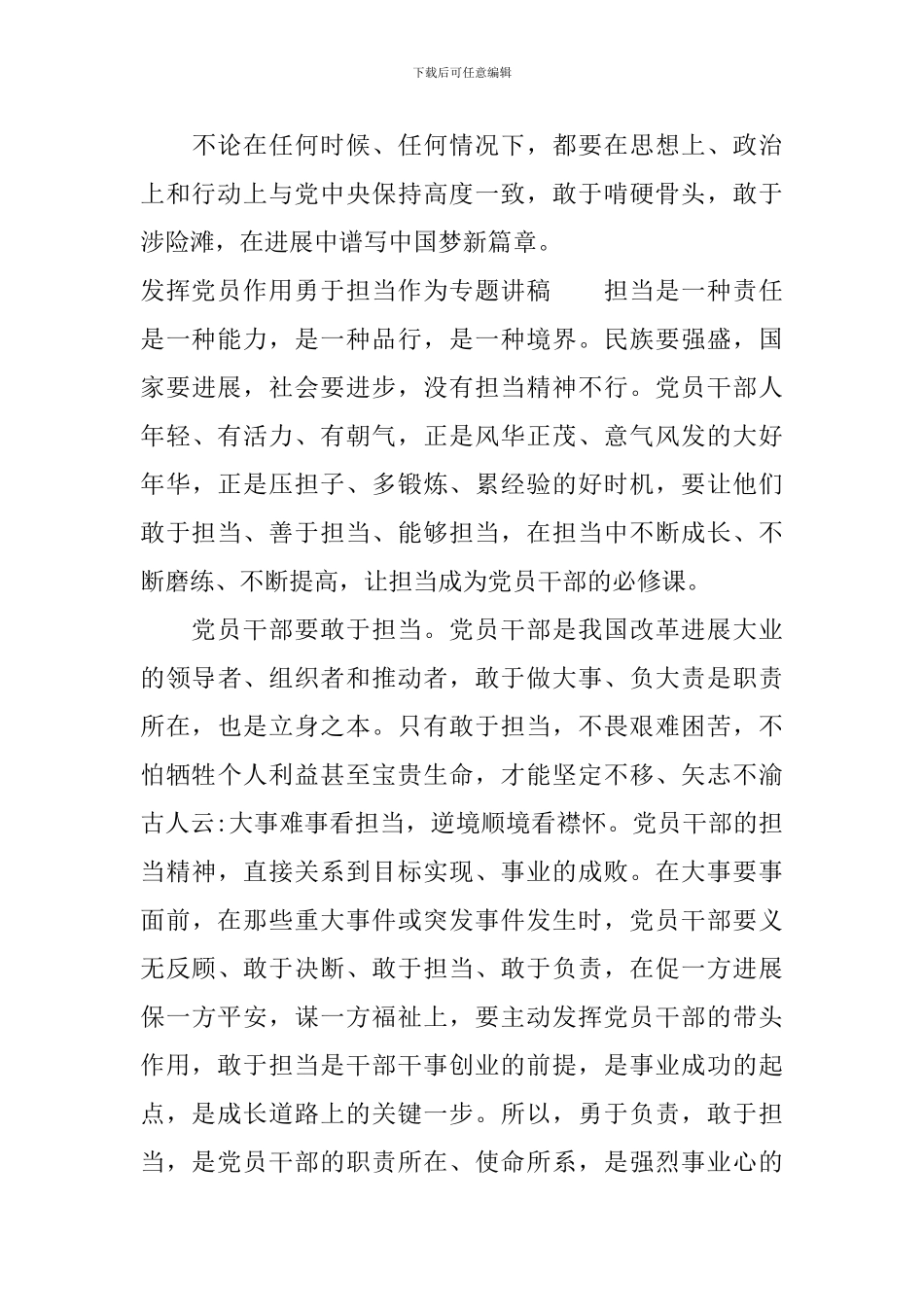 发挥党员作用勇于担当作为专题讲稿_第3页