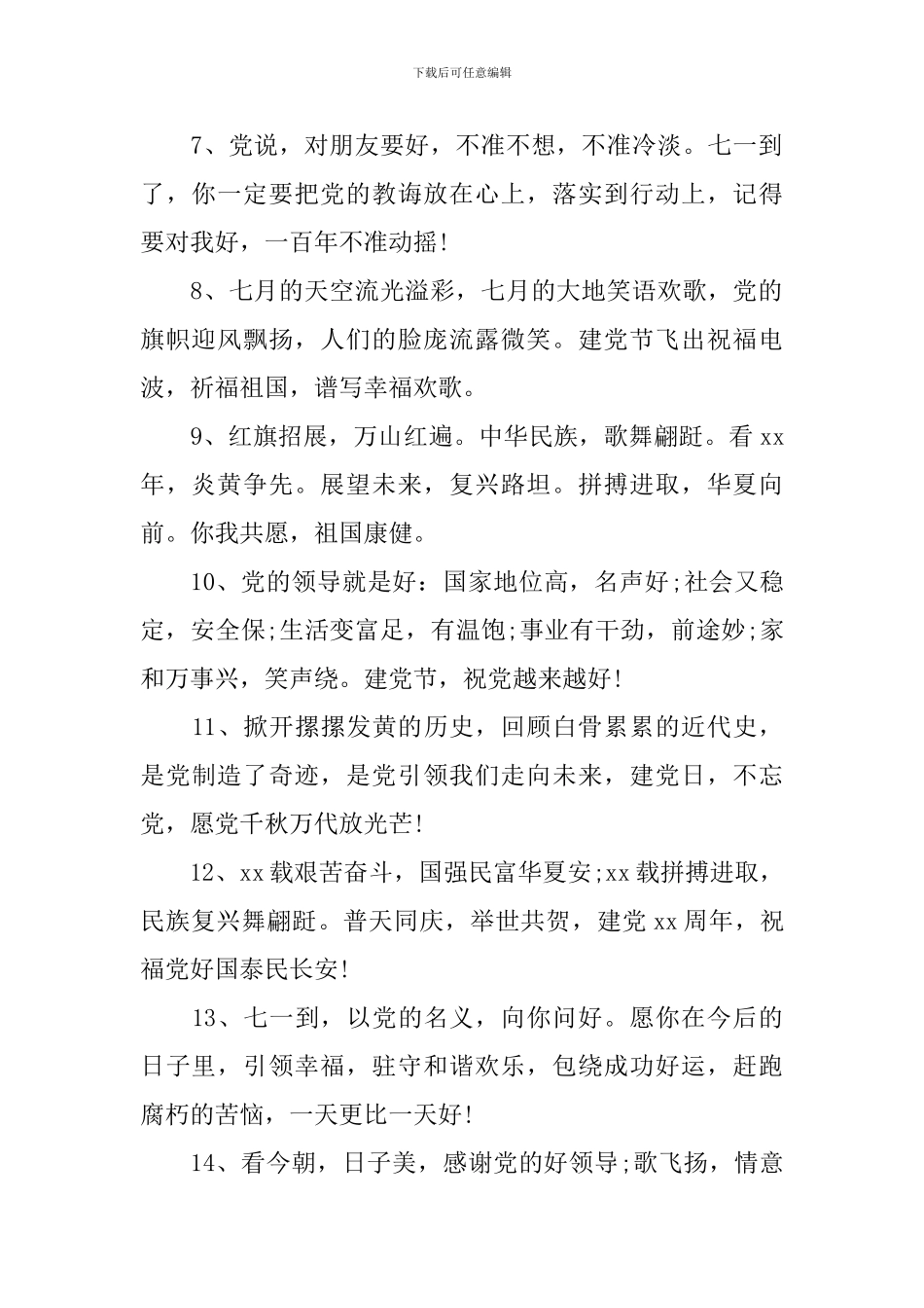 71建党节快乐简短祝福贺词_第2页