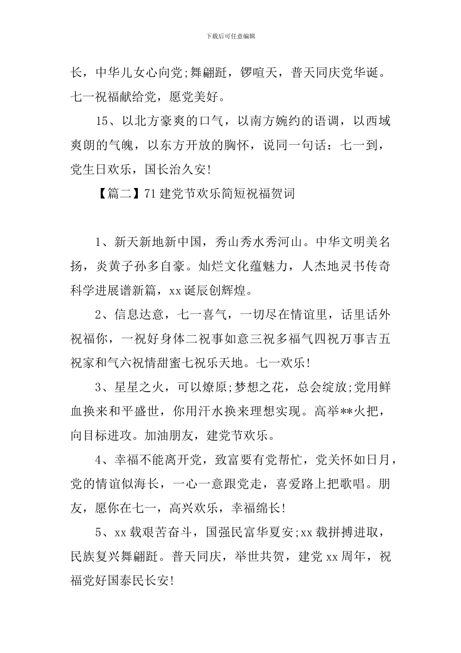 71建党节快乐简短祝福贺词_第3页