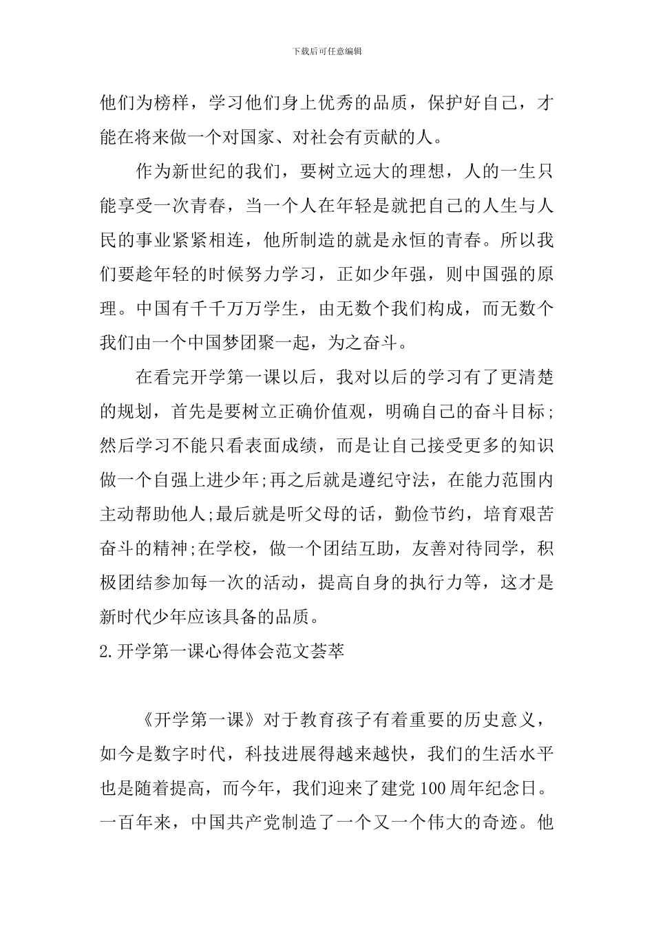 开学第一课心得体会范文荟萃_第2页