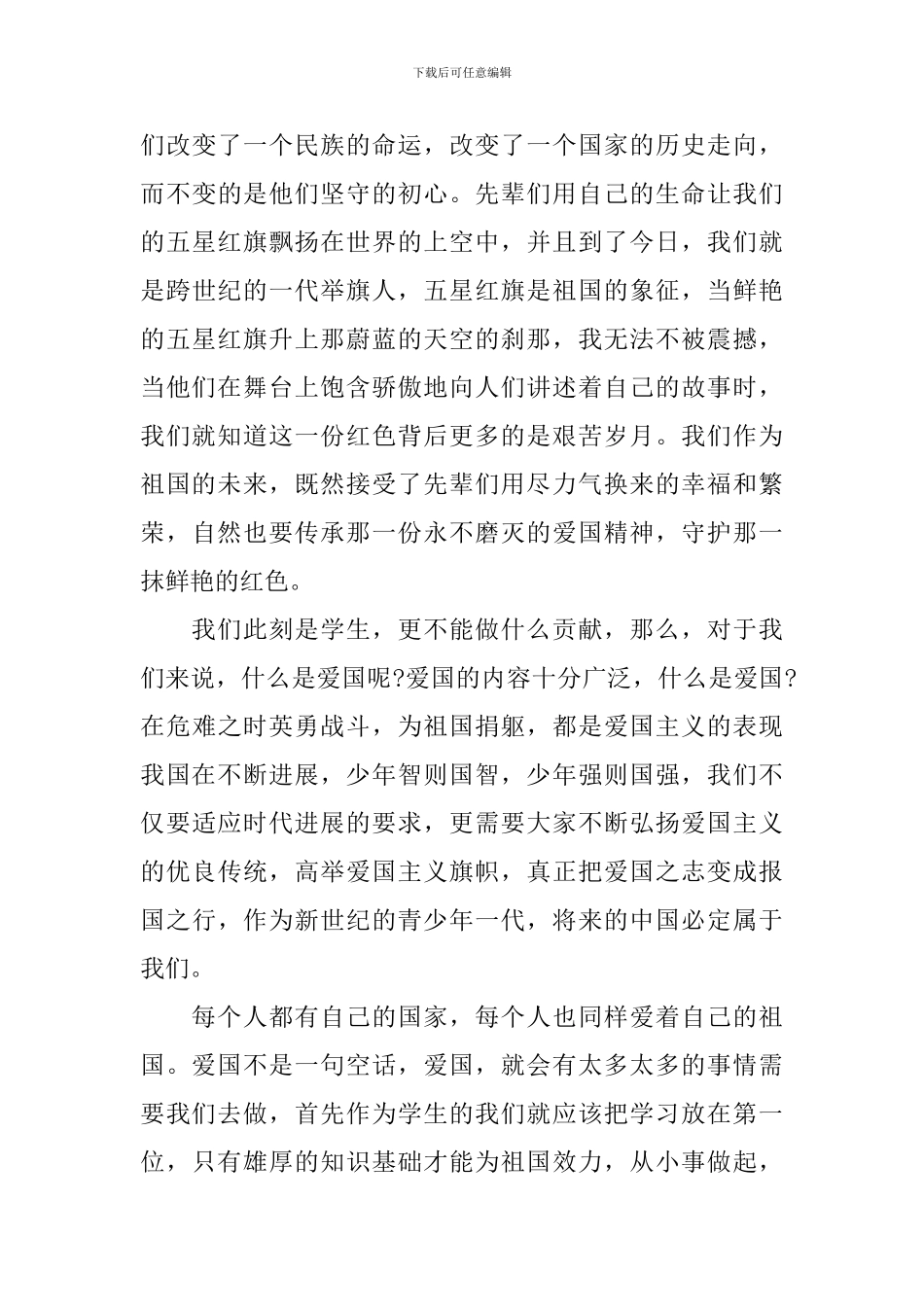 开学第一课心得体会范文荟萃_第3页