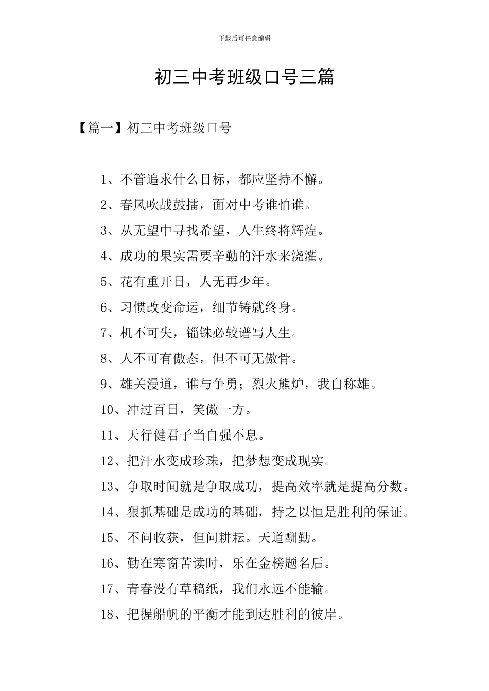 初三中考班级口号三篇_第1页