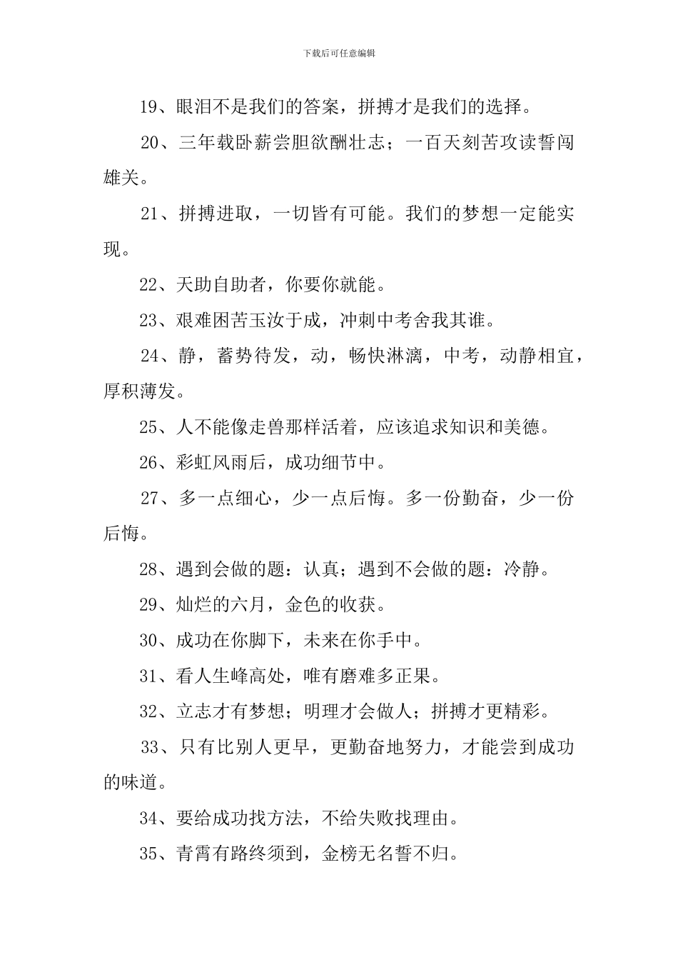 初三中考班级口号三篇_第2页