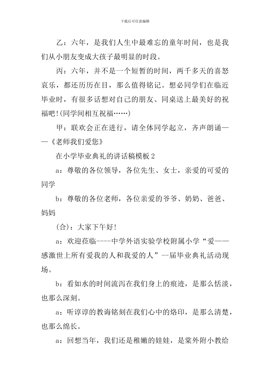 在小学毕业典礼的讲话稿模板_第3页