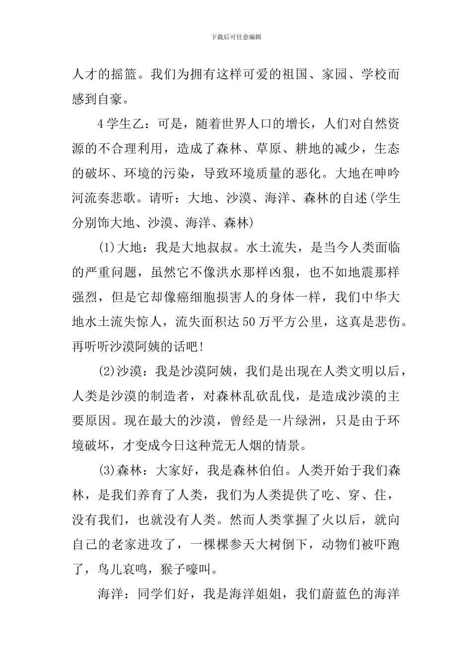 植树节主题班会策划2024_第2页