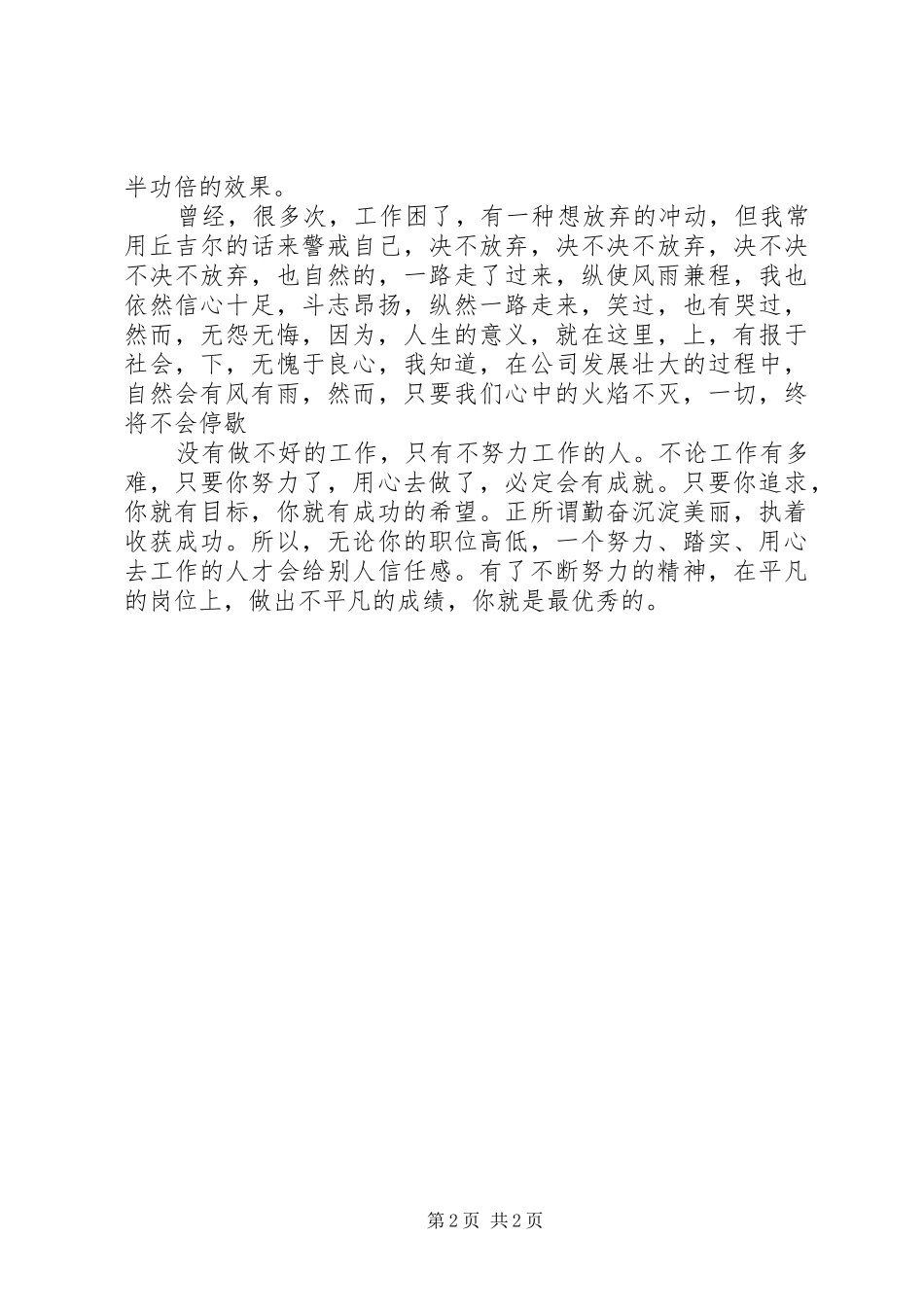 爱岗敬业演讲-关于努力工作的演讲_第2页