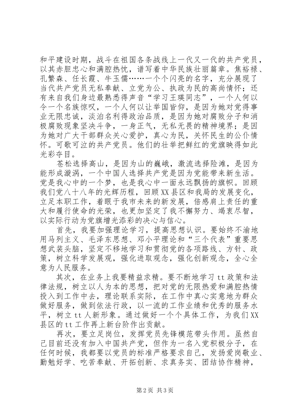 20XX年七一建党节演讲(13)_第2页