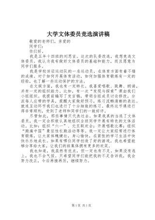 大学文体委员竞选演讲致辞