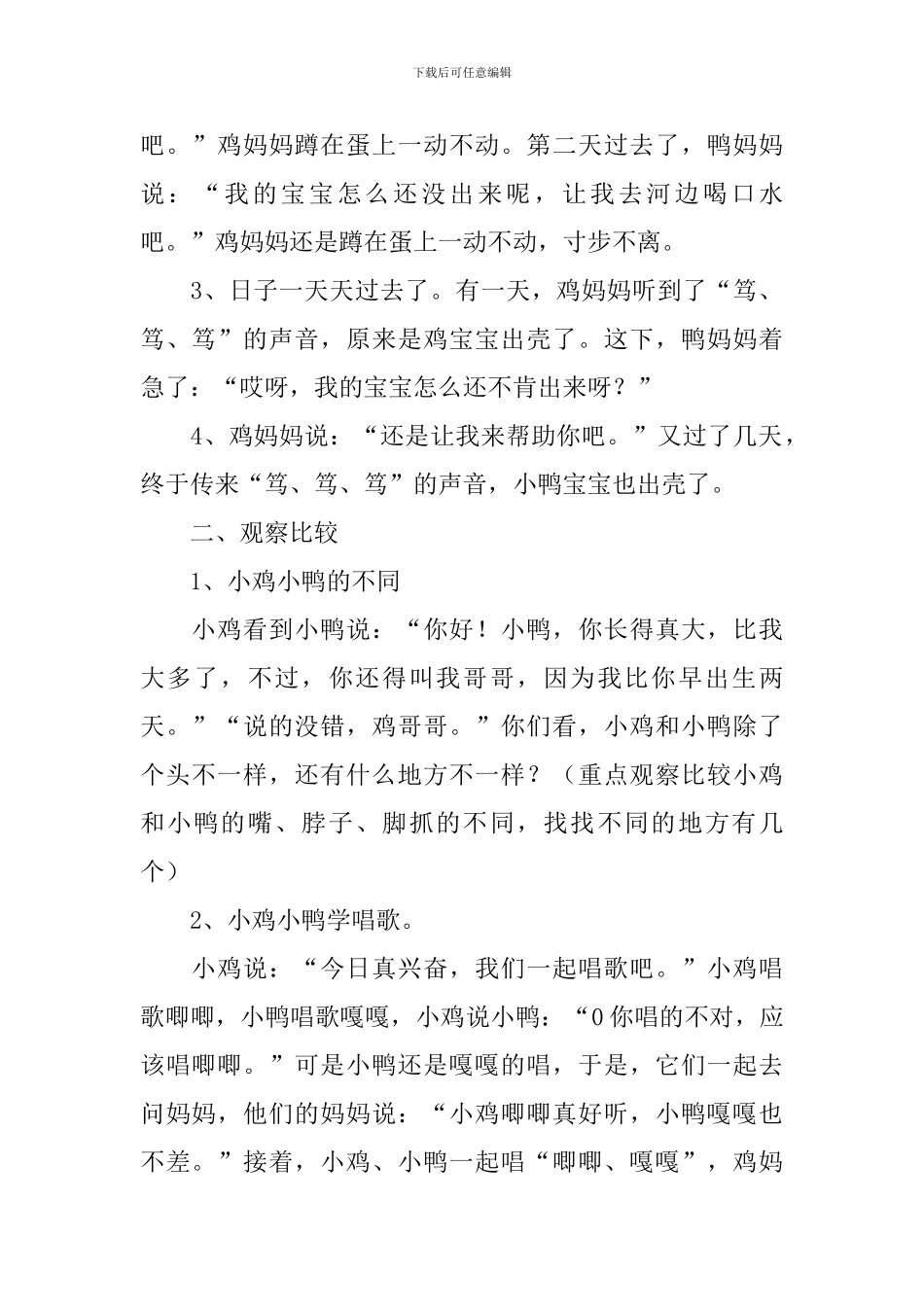 中班美术小鸡教案_第2页
