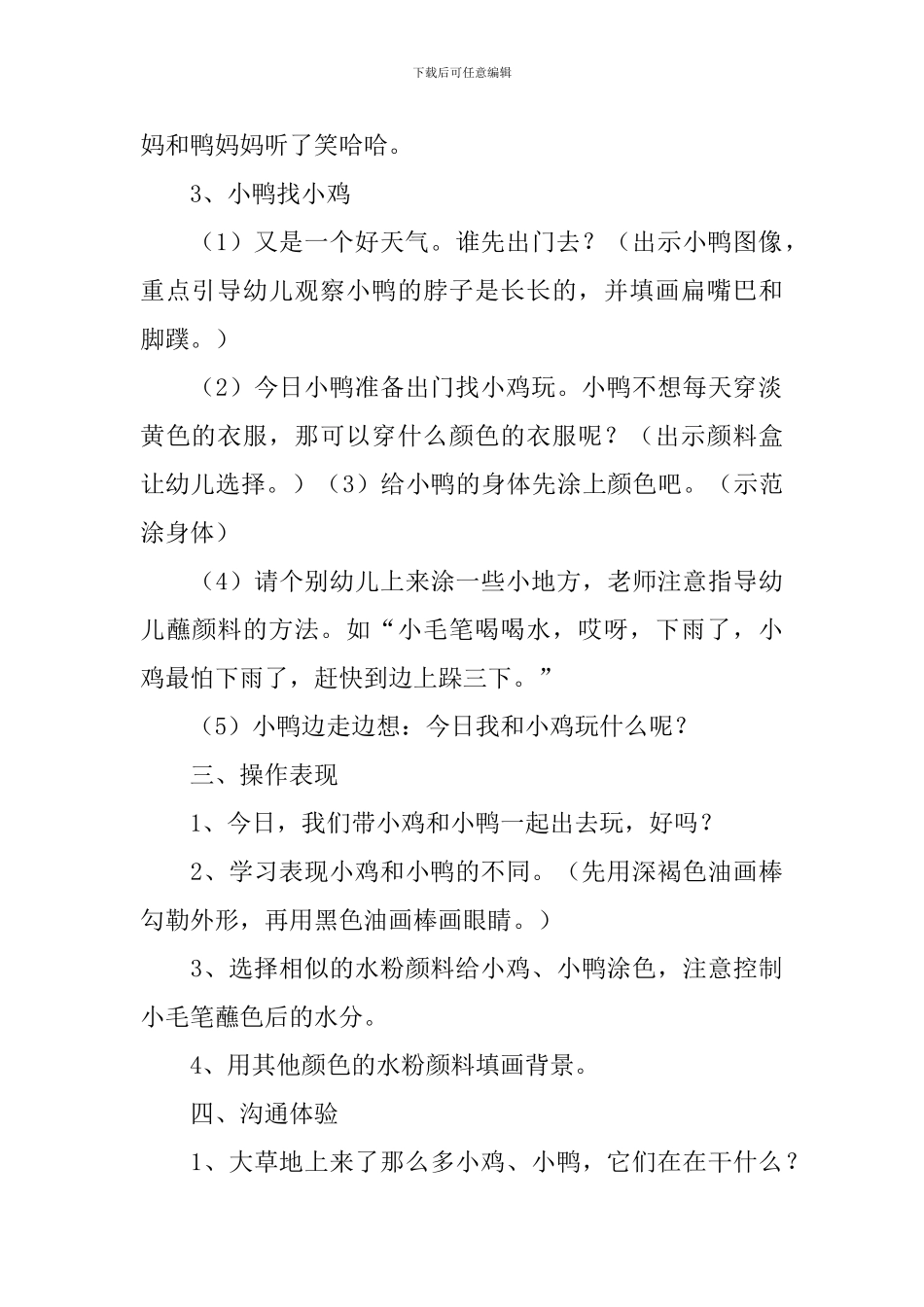 中班美术小鸡教案_第3页
