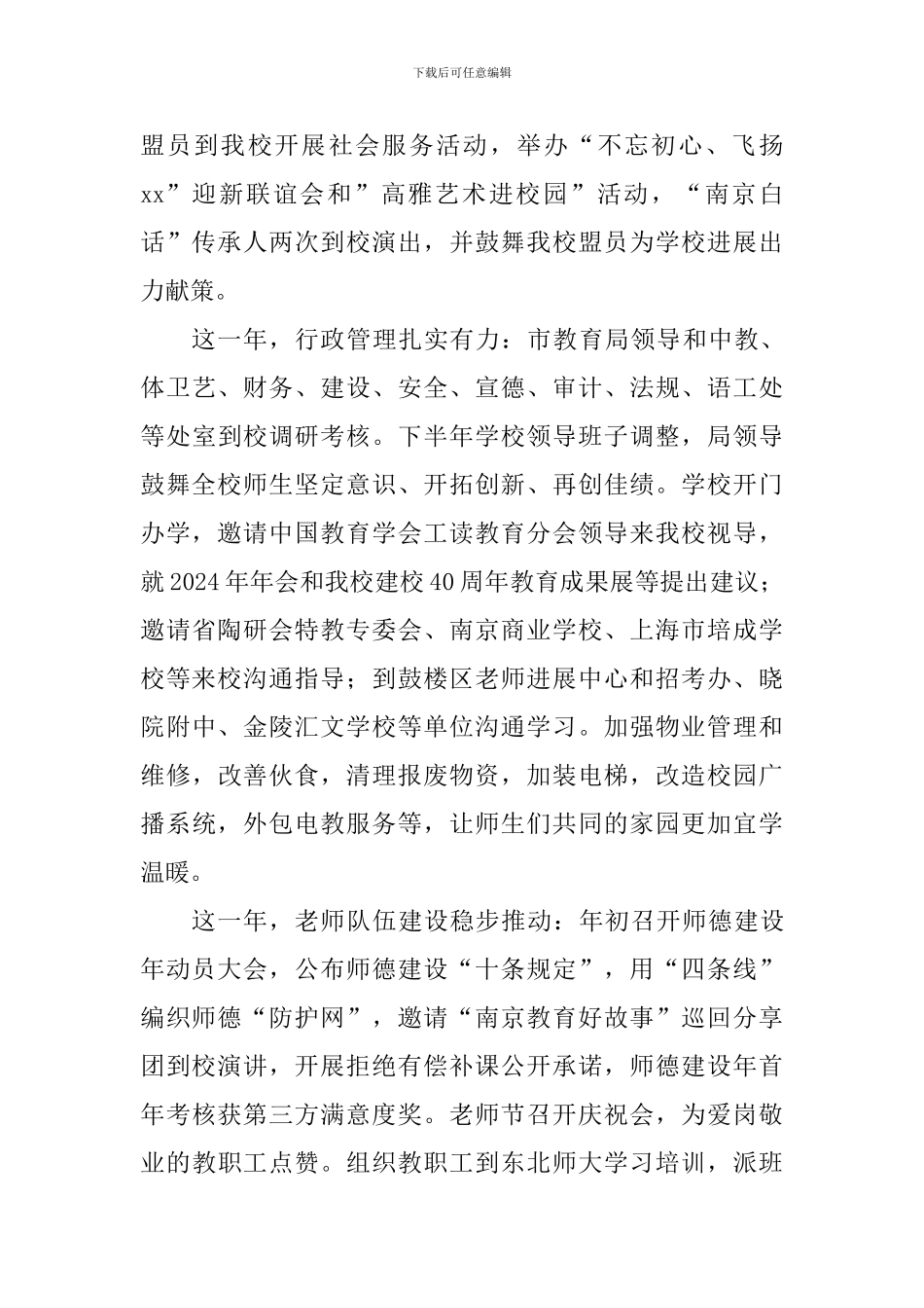 2024新年国旗下讲话稿：立足新起点-做努力奔跑的追梦人_第2页