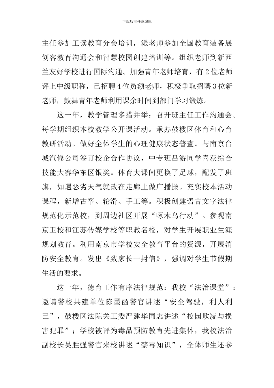 2024新年国旗下讲话稿：立足新起点-做努力奔跑的追梦人_第3页