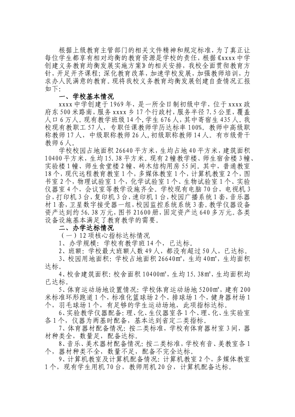 XX中学2017义教均衡发展情况汇报材料_第2页