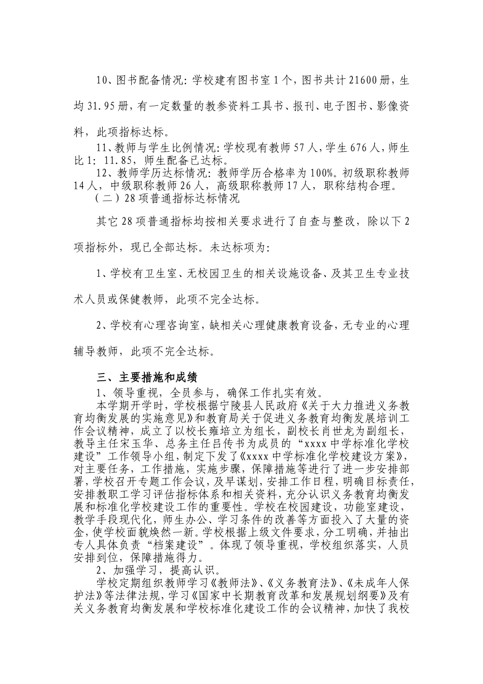 XX中学2017义教均衡发展情况汇报材料_第3页