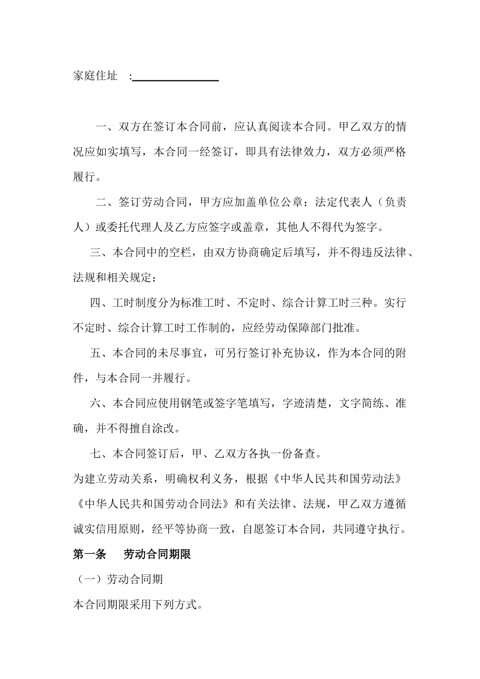 正规劳务合同_第2页