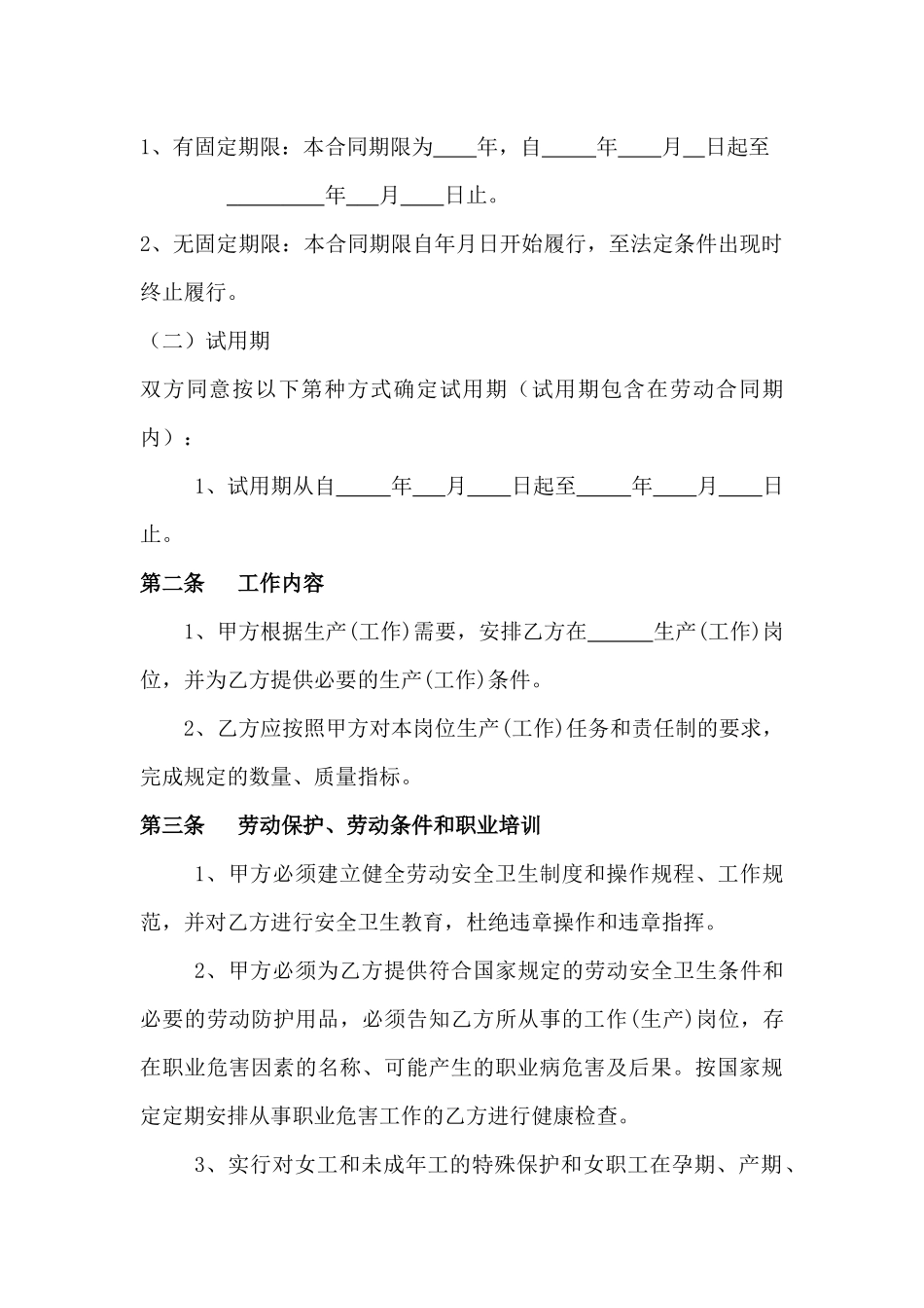 正规劳务合同_第3页