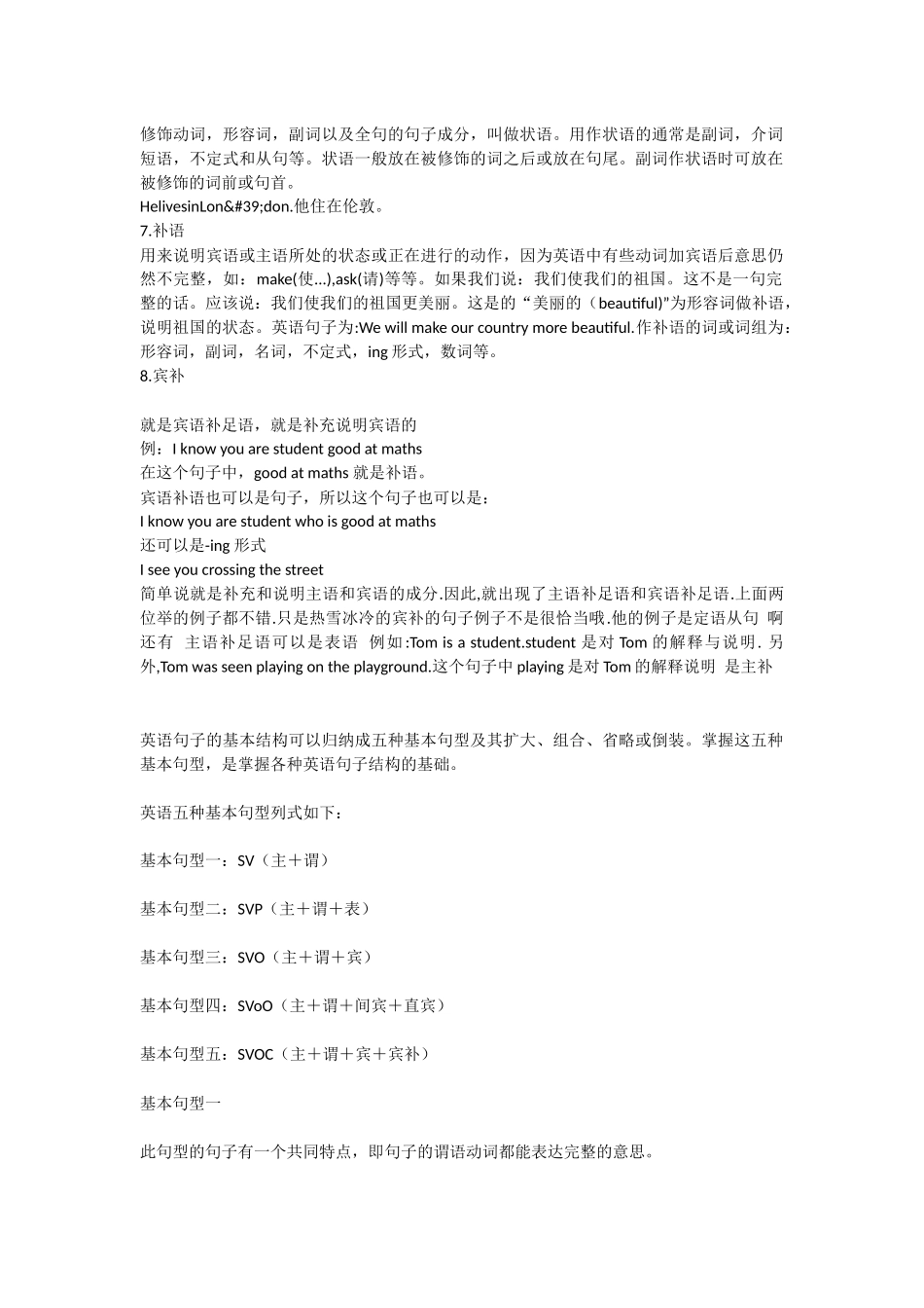 在英语中什么是主语谓语宾语状语表语定语补语宾补-的位置_第2页
