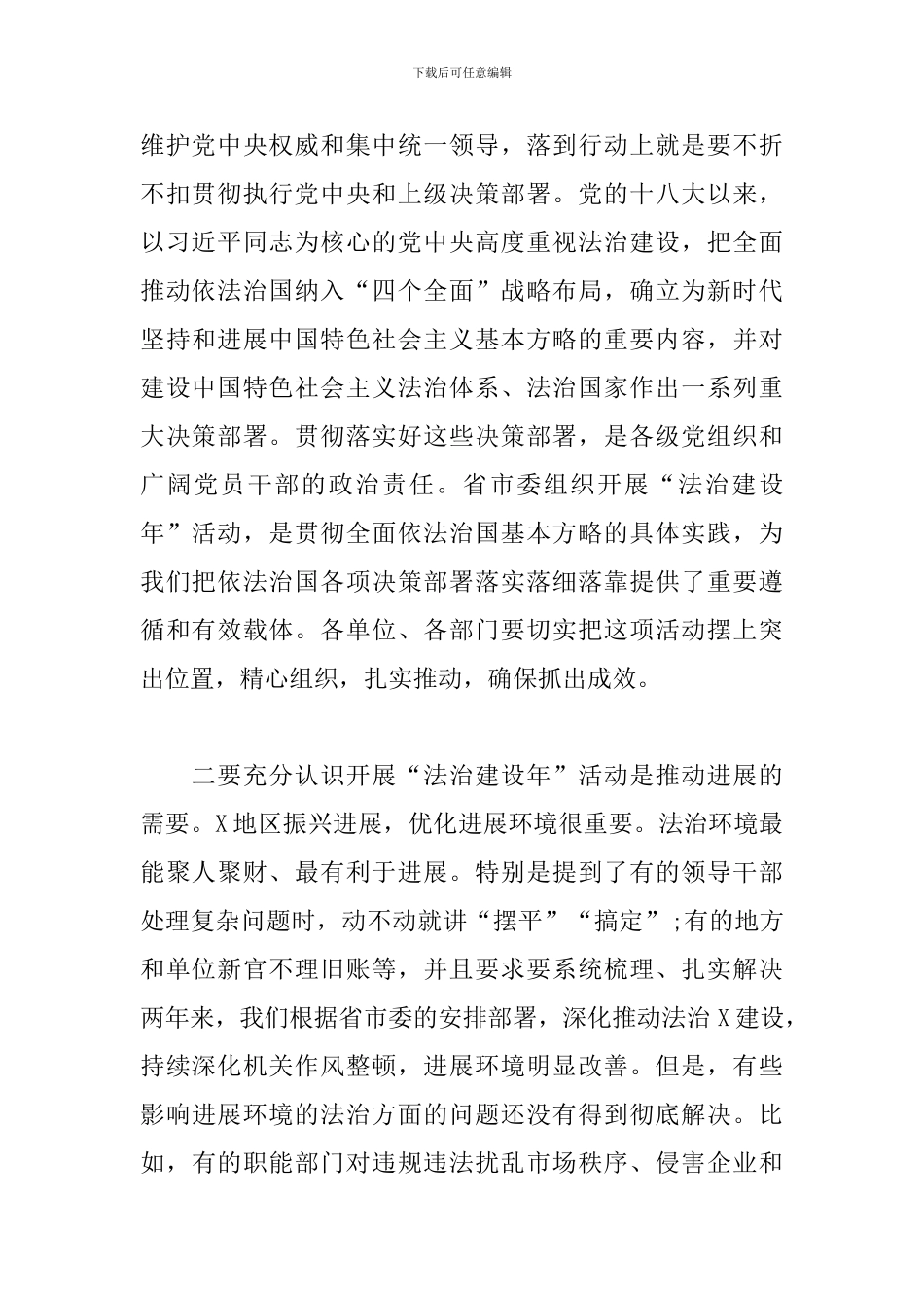 在全县“法治建设年”活动动员大会上的发言稿_第2页