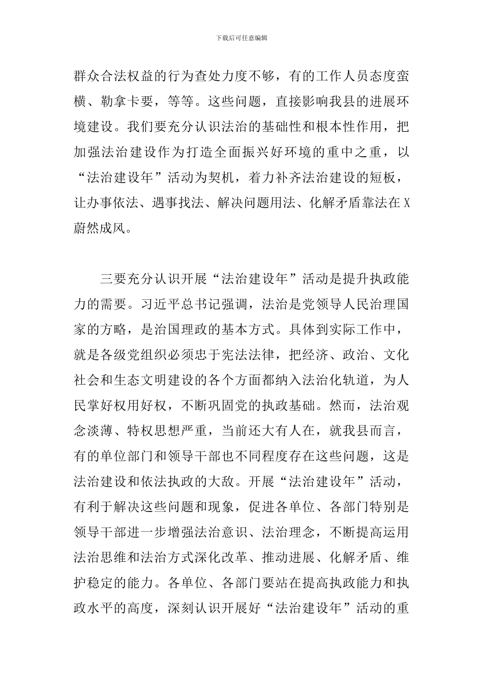 在全县“法治建设年”活动动员大会上的发言稿_第3页