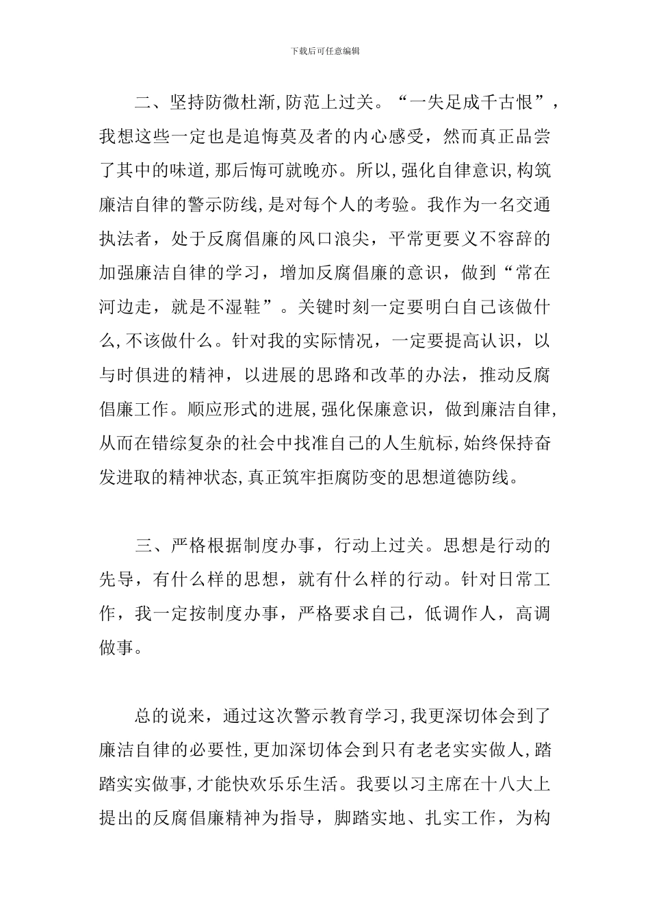 2024反腐倡廉学习体会_第2页